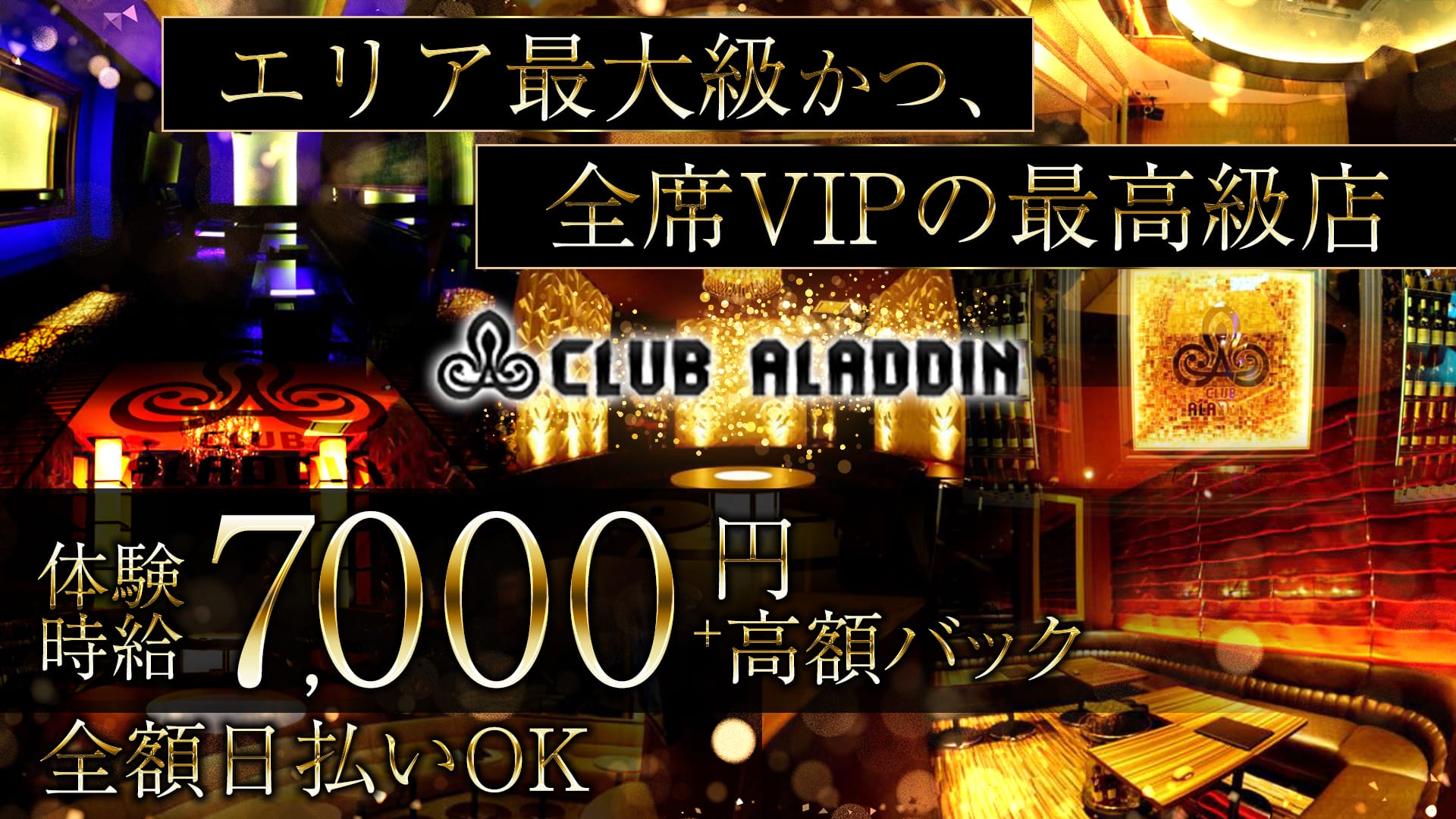 Club ALADDIN（アラジン）【公式求人・体入情報】 宇都宮キャバクラ TOP画像