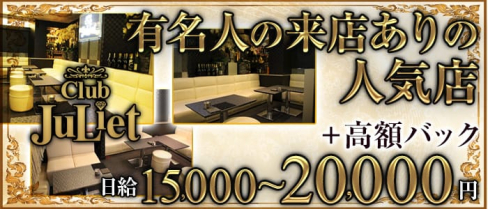 Club JuLiet (ジュリエット)【公式求人情報】(祇園ラウンジ)の求人・体験入店情報