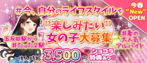 【戸越銀座】カジュアルダーツBar SRY(スライ)【公式求人・体入情報】(五反田ガールズバー)の求人・体験入店情報
