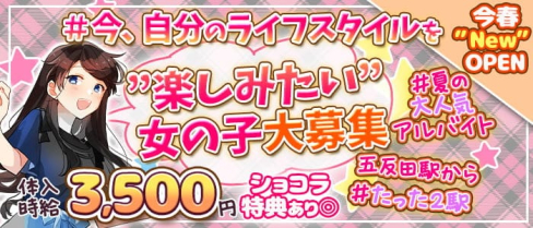 【戸越銀座】カジュアルダーツBar SRY(スライ)【公式求人・体入情報】(五反田ガールズバー)の求人・体験入店情報