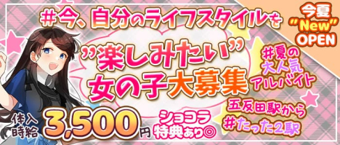【戸越銀座】カジュアルダーツBar SRY(スライ)【公式求人・体入情報】(五反田ガールズバー)の求人・体験入店情報