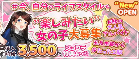 【戸越銀座】カジュアルダーツBar SRY(スライ)【公式求人・体入情報】(五反田ガールズバー)の求人・体験入店情報