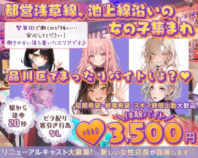 【各線戸越駅＆戸越銀座駅前】GirlsBar SRY-スライ-のガールズバー体入