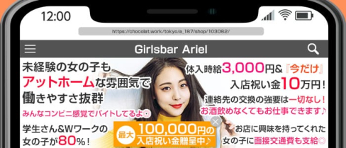 Girlsbar Ariel(アリエル)【公式求人情報】(仙川ガールズバー)の求人・体験入店情報