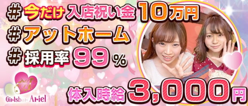 Girlsbar Ariel(アリエル)【公式求人情報】(仙川ガールズバー)の求人・体験入店情報