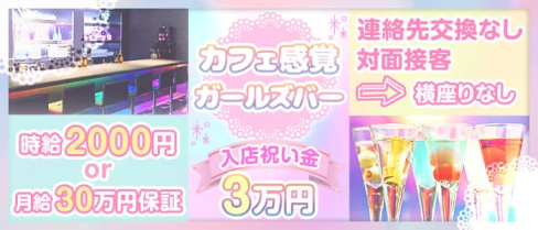Girl's Bar FREAJA(フレイヤー)【公式求人情報】(高松ガールズバー)の求人・体験入店情報
