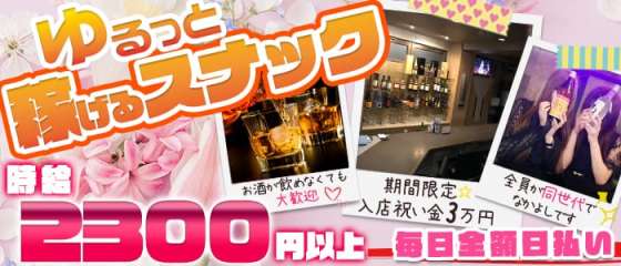北九州の代後半歓迎キャバクラ求人 体入なら 体入ショコラ 北九州の代後半歓迎キャバクラ求人 体入なら 体入ショコラ