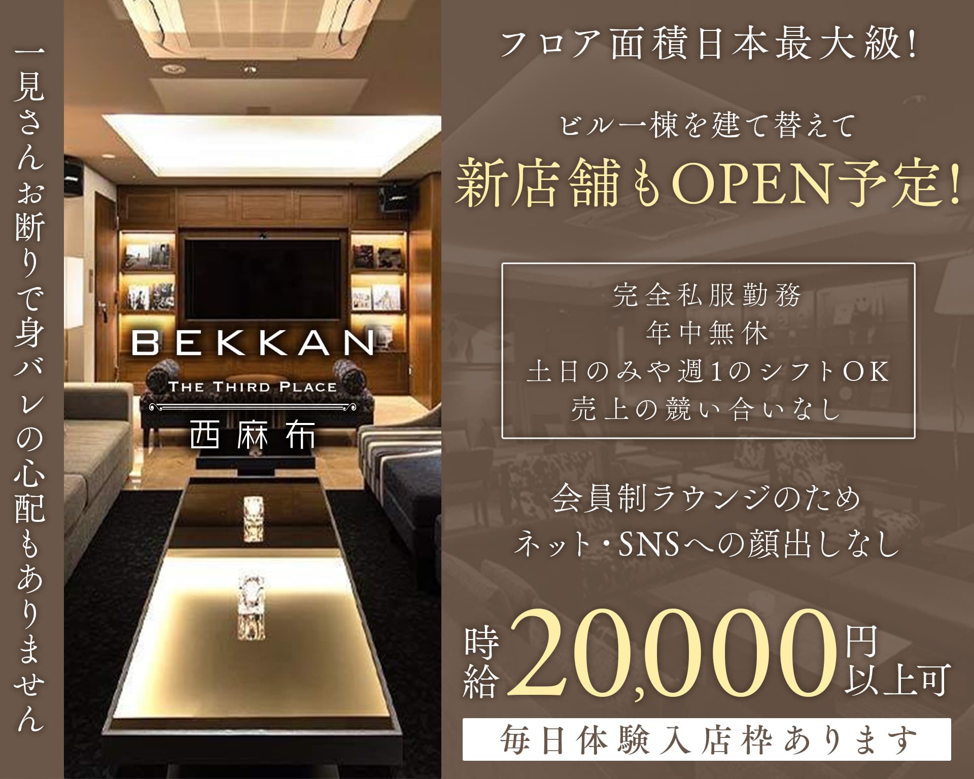 【西麻布】会員制ラウンジBEKKAN～ベッカン～ 六本木会員制ラウンジ TOP画像