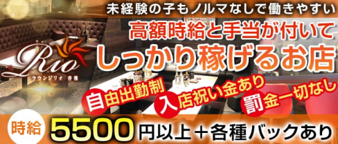 Lounge Rio 香椎(リオ)【公式求人情報】(博多ラウンジ)の求人・体験入店情報