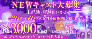 倶楽部 海月(くらげ)【公式求人・体入情報】(権堂キャバクラ)の求人・体験入店情報