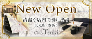 Club Tsuki (クラブツキ)【公式求人・体入情報】(天文館クラブ)の求人・体験入店情報