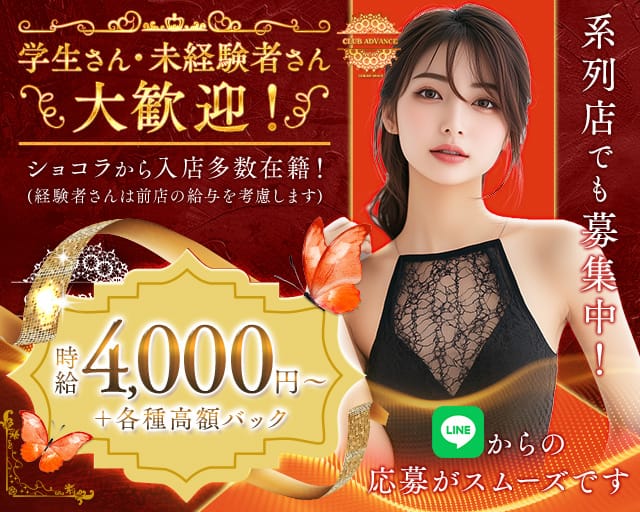 CLUB ADVANCE（アドヴァンス）のキャバクラ体入