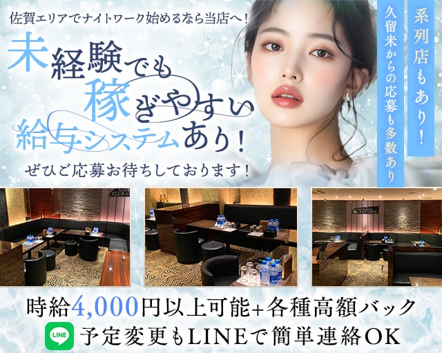 CLUB ADVANCE（アドヴァンス）のキャバクラ体入