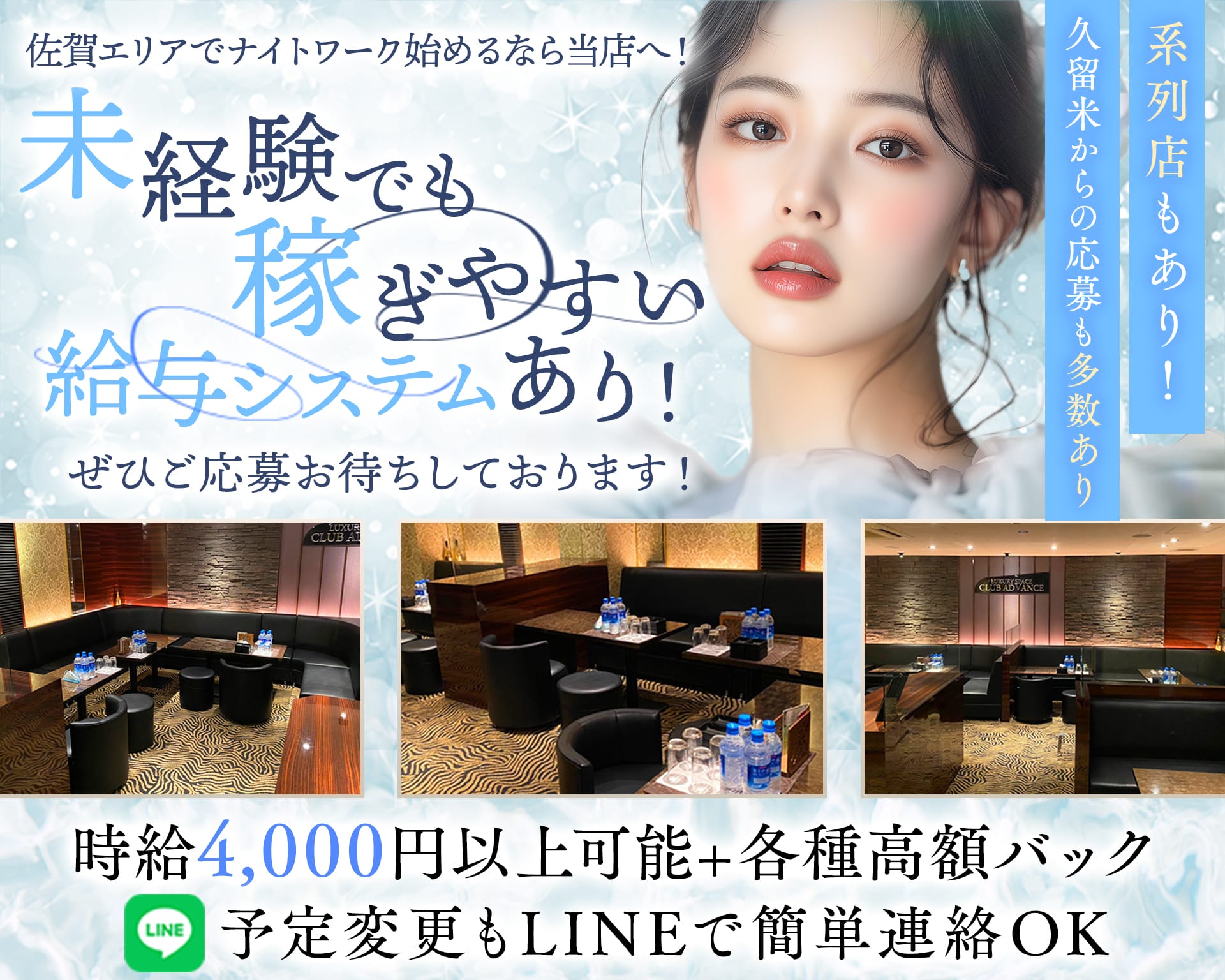 CLUB ADVANCE（アドヴァンス） 佐賀キャバクラ TOP画像