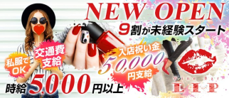 Girl's Bar LIP(リップ)【公式求人・体入情報】(渋谷ガールズバー)の求人・体験入店情報