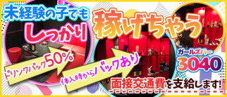 ガールズバー3040(サーティ・フォーティ)【公式求人・体入情報】(小倉ガールズバー)の求人・体験入店情報
