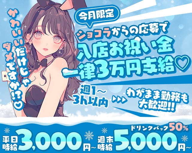Bunny Bunny（バニーバニー）のラウンジ体入