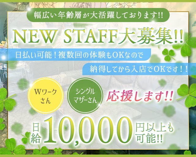 スナックCLOVER（クローバー）のスナック体入