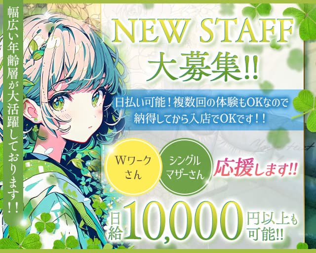 スナックCLOVER（クローバー）のスナック体入