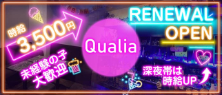 Qualia(クオリア)【公式体入・求人情報】(関内ガールズバー)の求人・体験入店情報