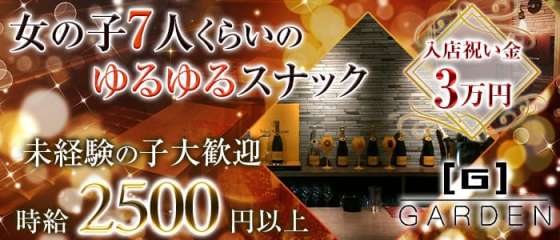 北九州スナック体入 求人 体入ショコラ で女性の高収入バイト