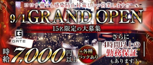 CLUB GATE(ゲート)【公式求人・体入情報】(三宮キャバクラ)の求人・体験入店情報