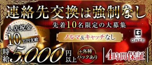 CLUB GATE(ゲート)【公式求人・体入情報】(三宮ラウンジ)の求人・体験入店情報