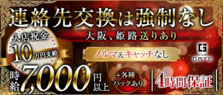 CLUB GATE(ゲート)【公式求人・体入情報】(三宮ラウンジ)の求人・体験入店情報
