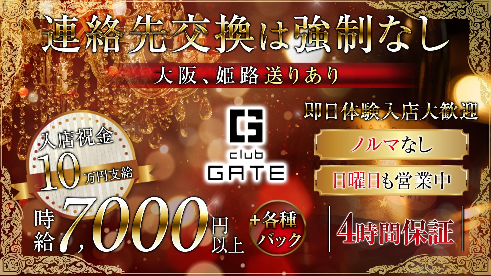 CLUB GATE(ゲート)【公式求人・体入情報】 三宮キャバクラ TOP画像