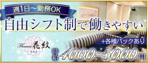 フローレンス花紋(カモン)【公式求人情報】(中洲スナック)の求人・体験入店情報