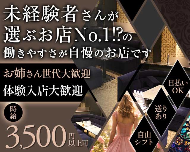 Lounge 夏（なつ）のラウンジ体入