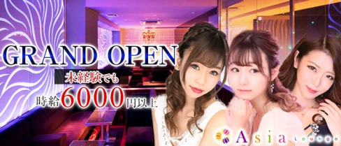 Asia(エイジア)【公式求人情報】(町田キャバクラ)の求人・バイト・体験入店情報