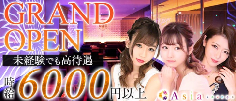 Asia(エイジア)【公式求人情報】(町田キャバクラ)の求人・バイト・体験入店情報