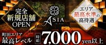 Asia（エイジア）【公式体入・求人情報】 バナー