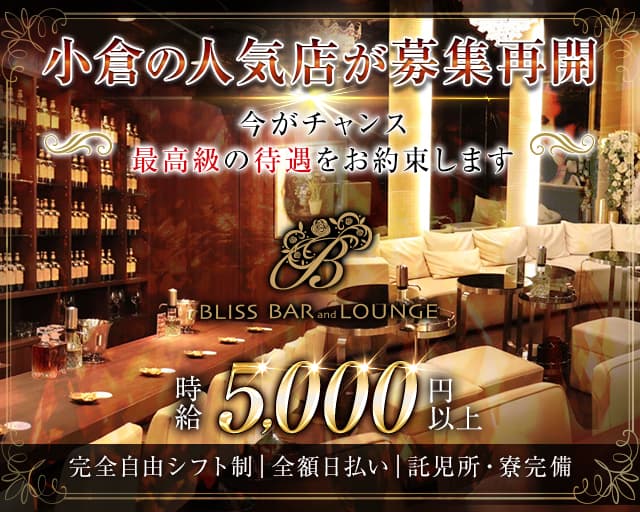 BLISS BAR and LOUNGE（ブリス）【公式求人・体入情報】