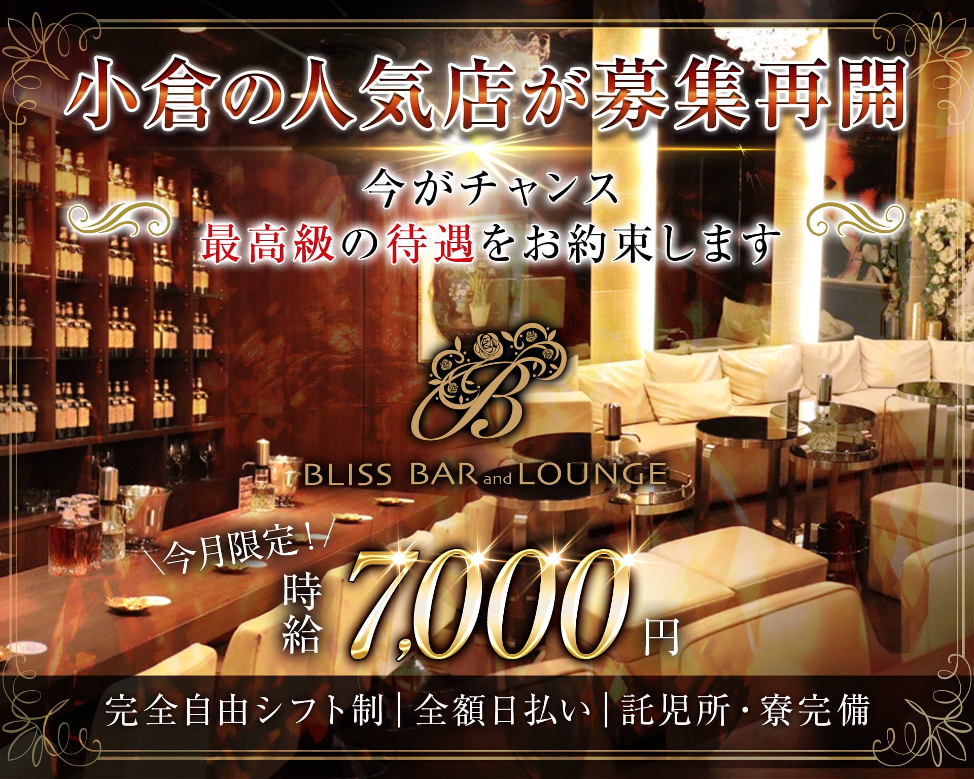 BLISS BAR and LOUNGE（ブリス） 小倉ラウンジ TOP画像