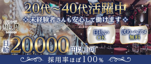 朧月(おぼろづき)【公式求人・体入情報】(立川ラウンジ)の求人・体験入店情報