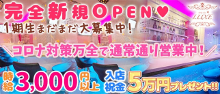 【用賀駅直結徒歩0分】Girls Bar LUXE(ラグゼ)【公式求人・体入情報】(渋谷ガールズバー)の求人・体験入店情報
