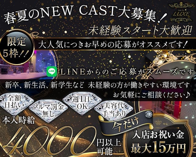 【用賀】Girls Bar LUXE（ラグゼ）のガールズバー体入