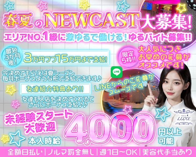 【用賀】Girls Bar LUXE（ラグゼ）のガールズバー体入