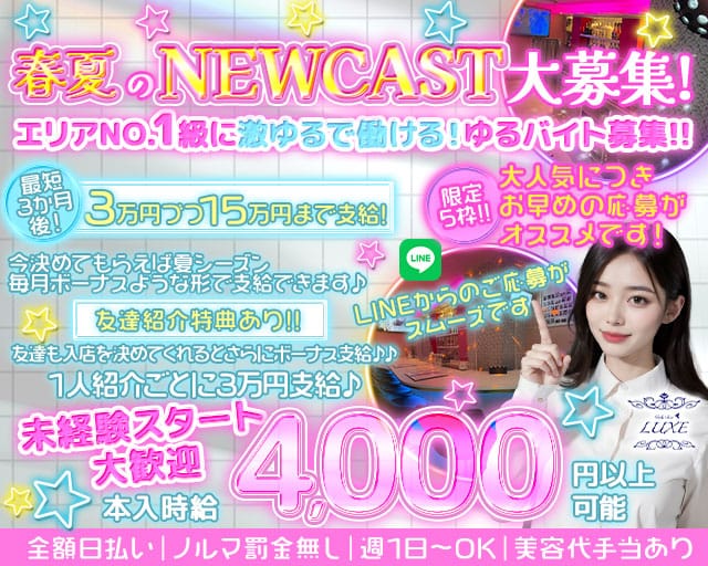 【用賀】Girls Bar LUXE（ラグゼ）のガールズバー体入