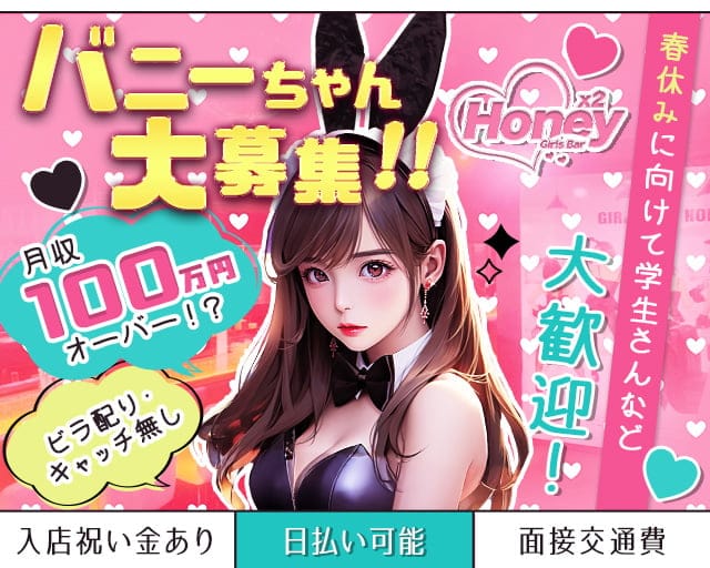 Girl's Bar ハニーのガールズバー体入