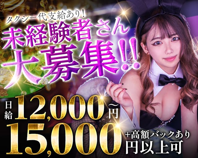 Girl's Bar ハニーのガールズバー体入