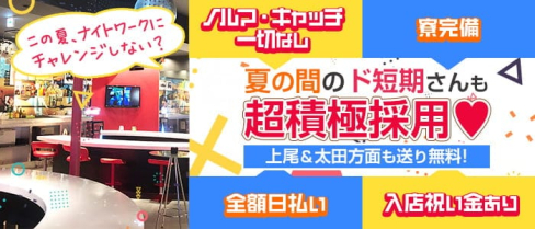 GirlsBar Flair(フレア)【公式求人・体入情報】(熊谷ガールズバー)の求人・体験入店情報