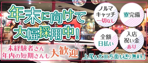 GirlsBar Flair(フレア)【公式求人・体入情報】(熊谷ガールズバー)の求人・体験入店情報