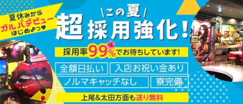 GirlsBar Flair(フレア)【公式求人・体入情報】(熊谷ガールズバー)の求人・体験入店情報