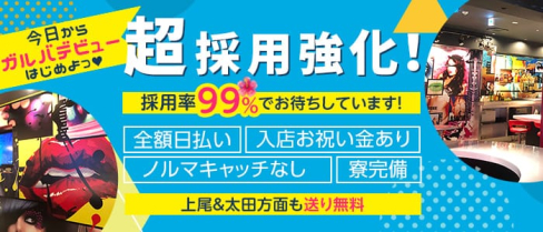 GirlsBar Flair(フレア)【公式求人・体入情報】(熊谷ガールズバー)の求人・体験入店情報
