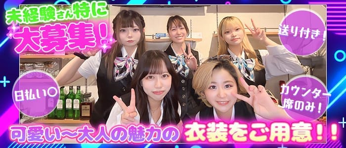 スロぱちコンカフェ川越店(川越ガールズバー)の求人・体験入店情報
