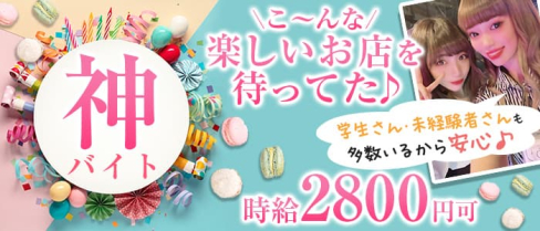 Girl's Bar HANGOVER(ハングオーバー)【公式求人・体入情報】(柏ガールズバー)の求人・体験入店情報