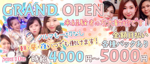 Girls Bar Lounge Seven O One(セブンオーワン)【公式求人情報】(池袋ガールズバー)の求人・体験入店情報